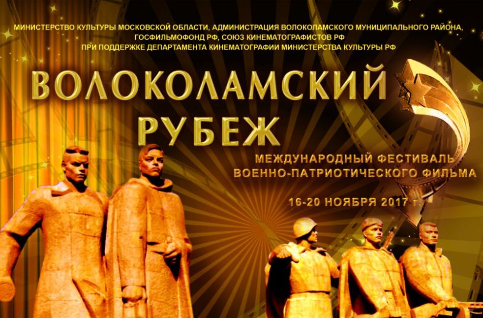 Ансамбль «Садко» на открытии фестиваля «Волоколамский рубеж»