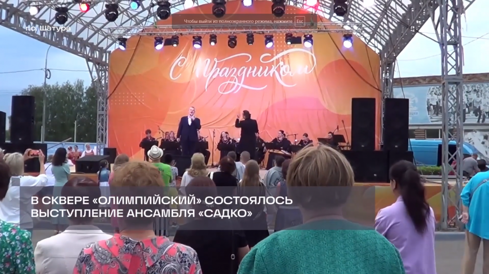 Празднование Дня России в городе Шатура