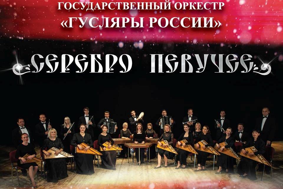 «Серебро певучее» от «Гусляров России»: коллектив выпустил новый диск