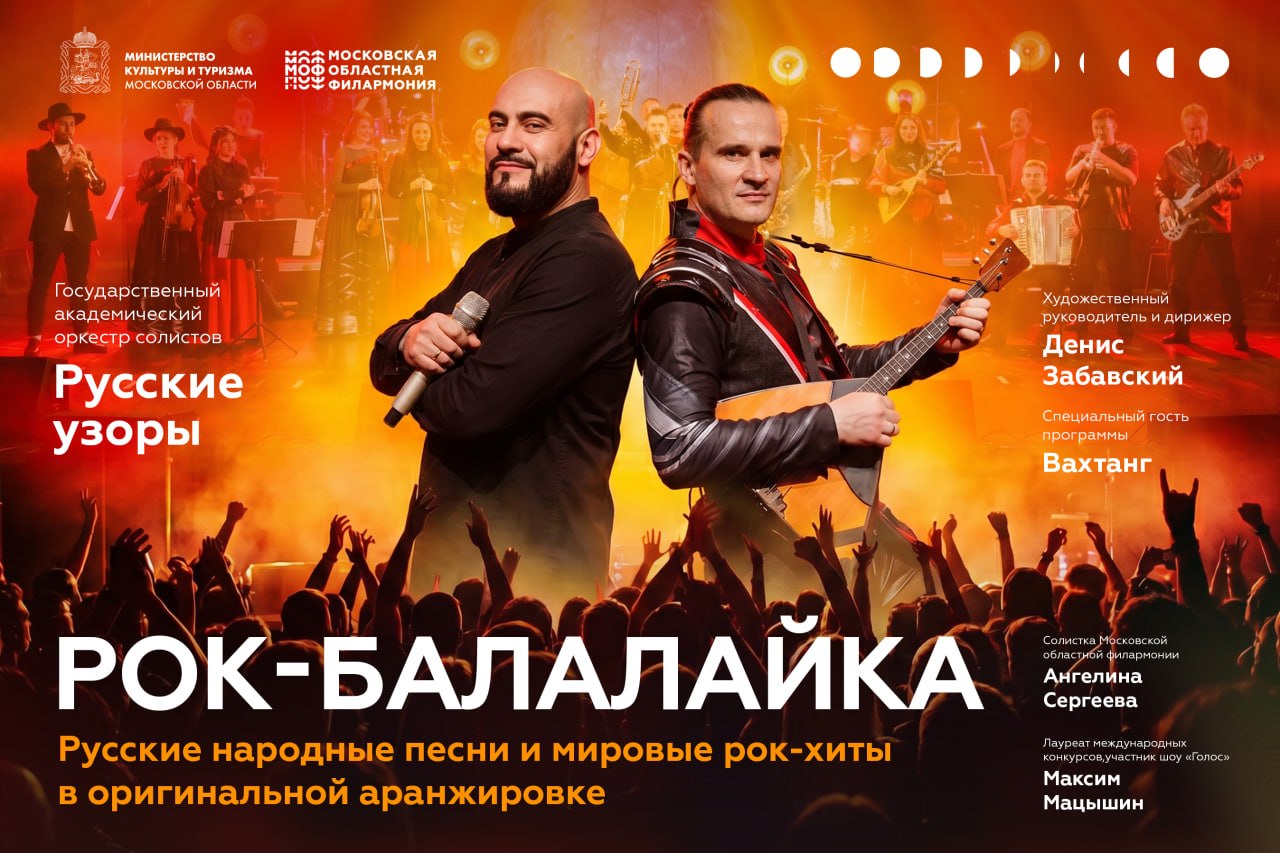 РОК-БАЛАЛАЙКА. Сергиев Посад. РОК-БАЛАЛАЙКА. Сергиев Посад.
