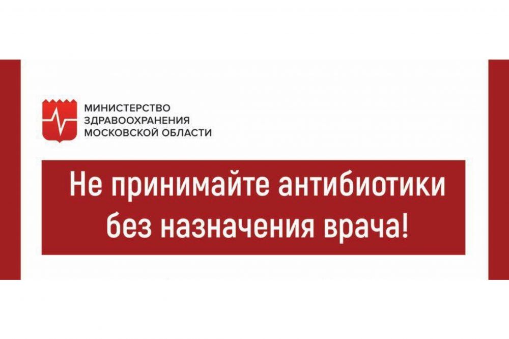 Рекомендации Министерства здравоохранения Московской области