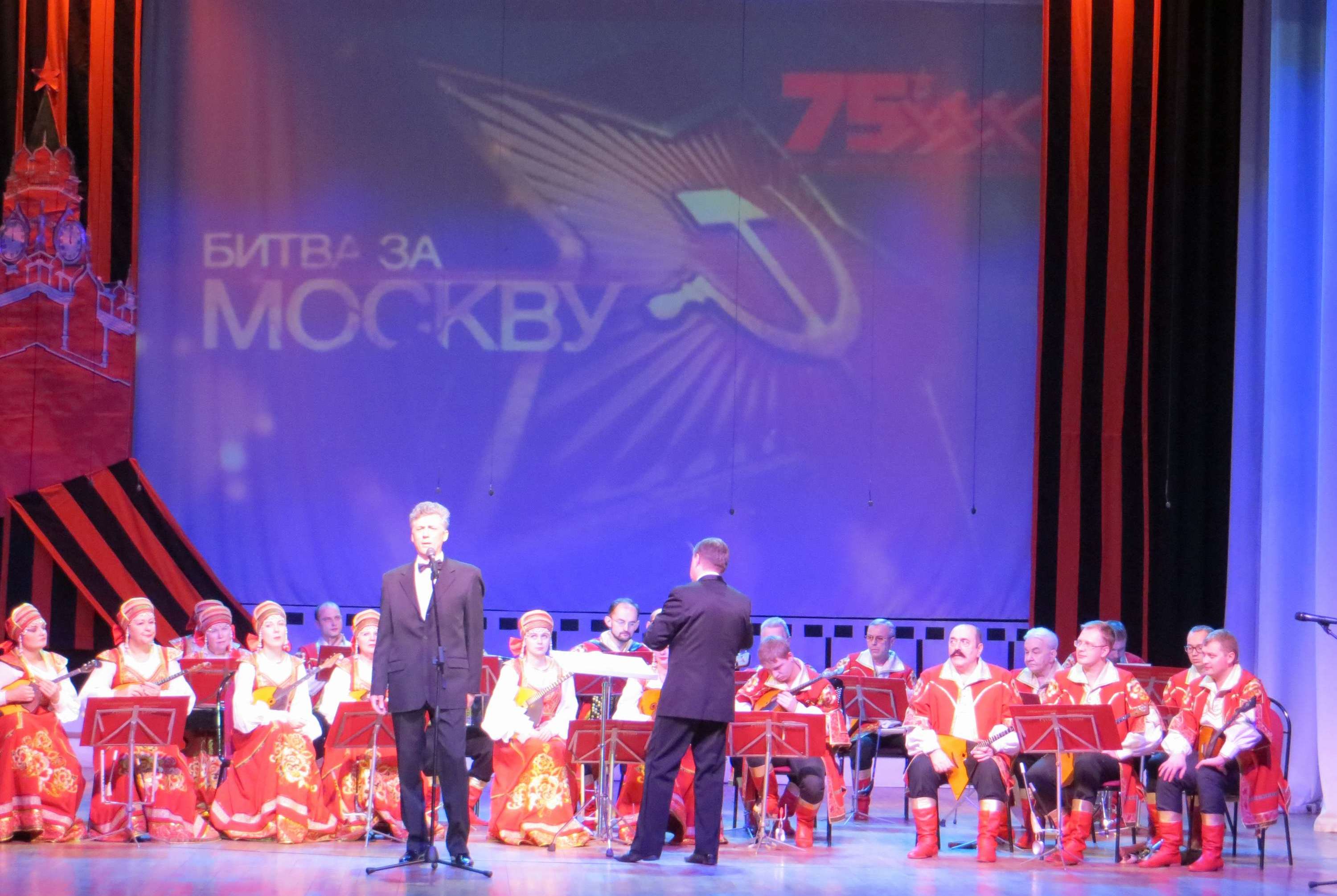 Концерт оркестра «Русские узоры» к 75-летию Битвы под Москвой
