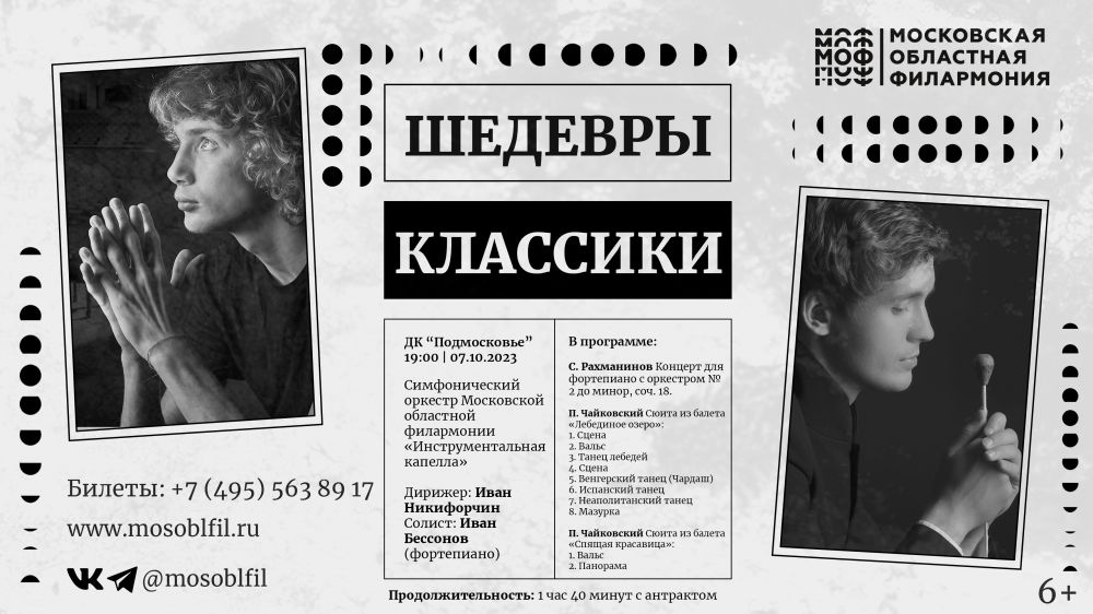 «Шедевры классики» от выдающихся молодых музыкантов прозвучат в Красногорске