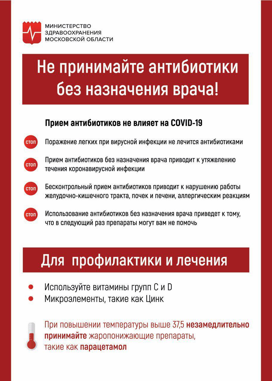 Рекомендации Министерства здравоохранения Московской области