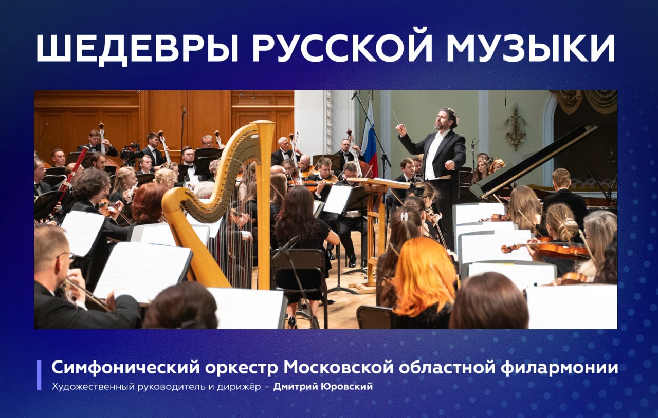 Шедевры русской музыки. Клин Шедевры русской музыки. Клин