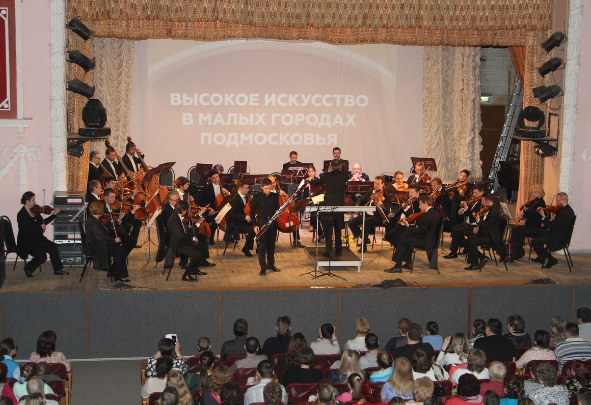 «Высокое искусство в малых городах Подмосковья»: концерт БСО в Шатуре