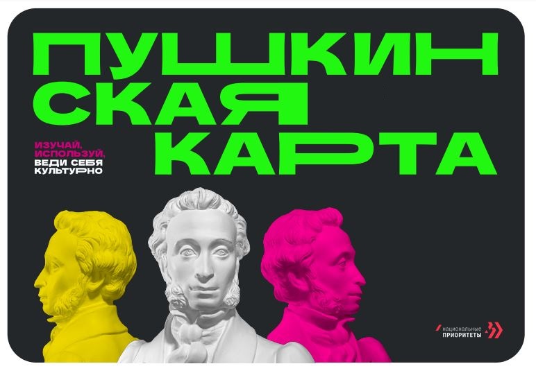 Спектакли, концерты, фестивали МОФ можно посетить по Пушкинской карте