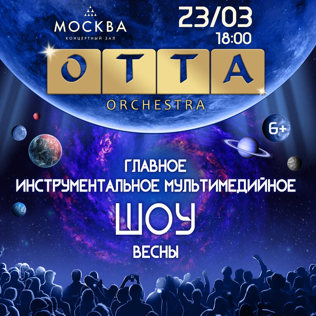 Концертная программа «Otta-orchestra»