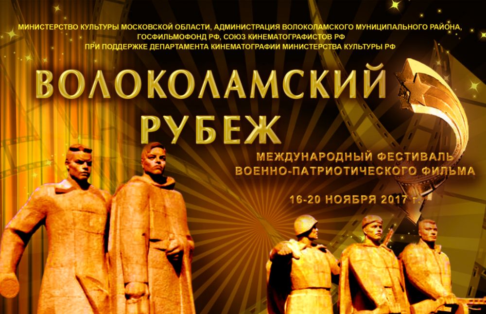 Ансамбль «Садко» на открытии фестиваля «Волоколамский рубеж»