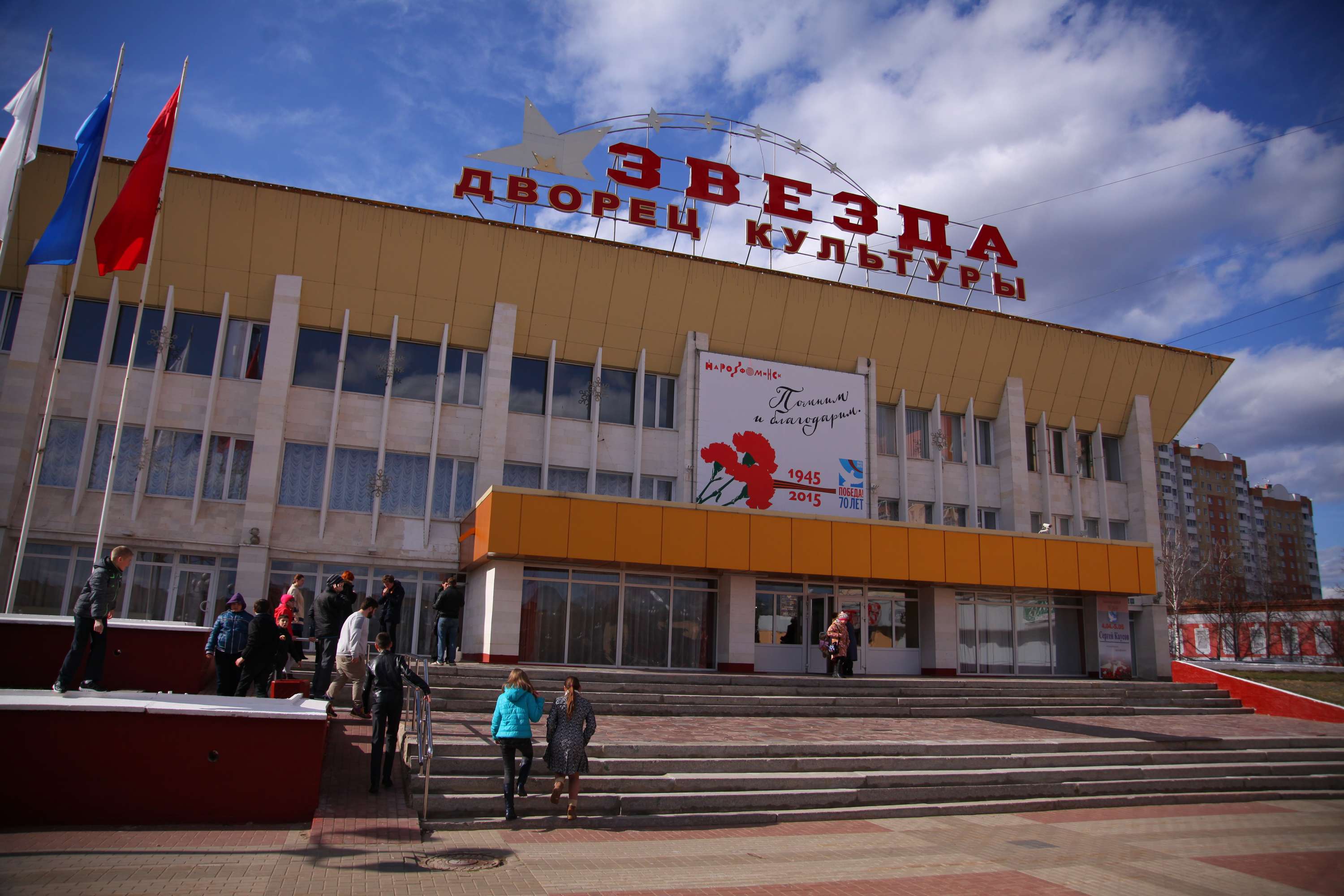 Ода Великой Победе. Наро-Фоминск, ДК «Звезда»