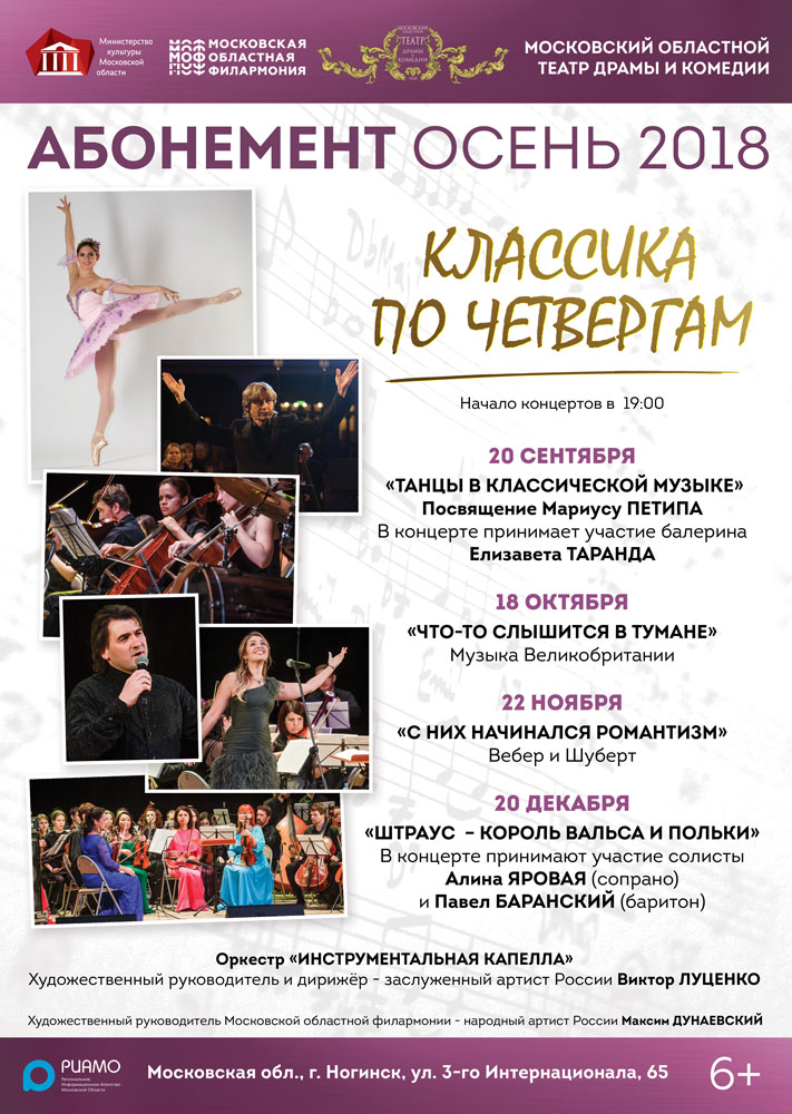 Концерт «Танцы в классической музыке» Московской областной филармонии пройдет 20 сентября (РИАМО)
