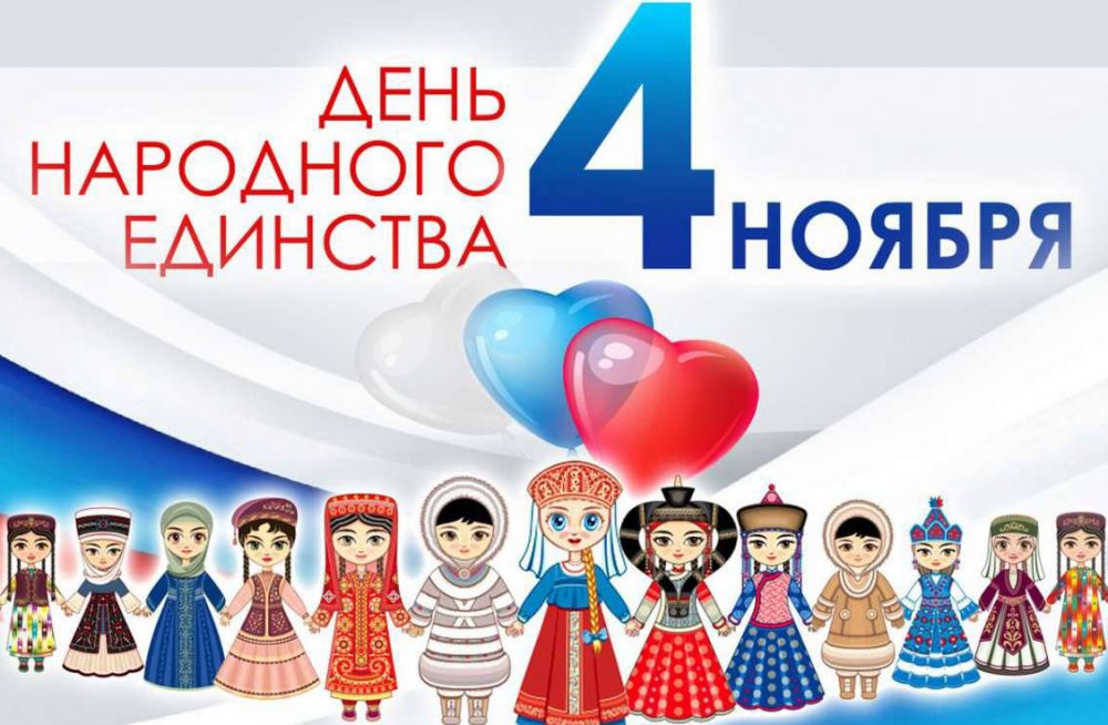 Московская областная филармония поздравляет с Днем народного единства