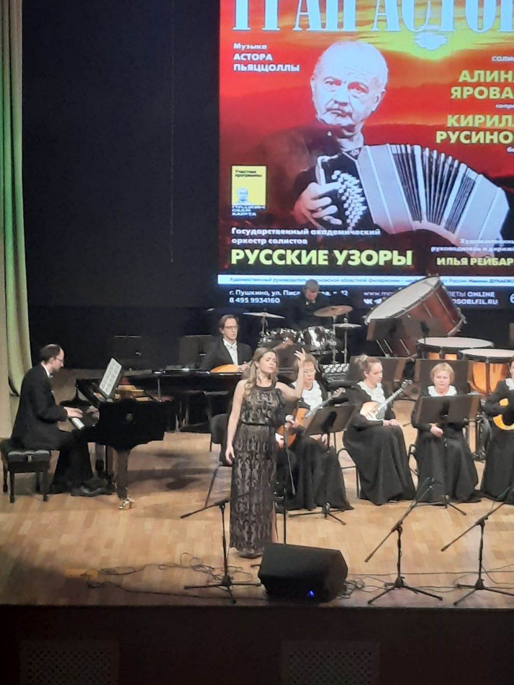 «Гран Астор»: музыка Пьяццоллы прозвучала в Пушкино