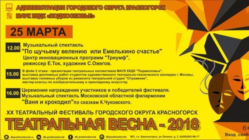 Выходные 23-25 марта: РИАМО о спектакле «Ваня и крокодил» в Красногорске