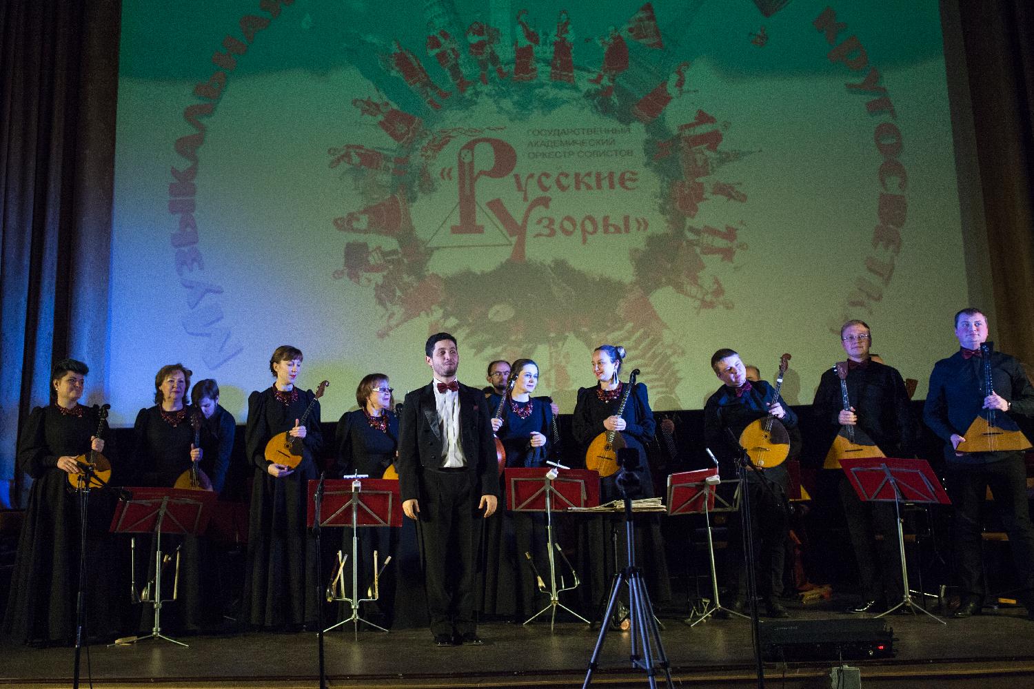 Оркестр «Русские узоры». Концертная программа «Музыкальная кругосветка»